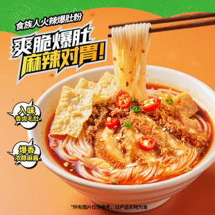 食族人酸辣粉火辣爆肚粉浓鲜花甲粉袋装