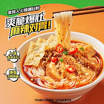 食族人酸辣粉火辣爆肚粉浓鲜花甲粉袋装