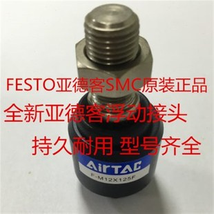 150F M16 M08 M10 125F 亚德客浮动接头F M18 M14 M20