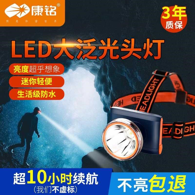 康铭led充g电头灯强光超亮头戴式手电筒户外疝气远射家用矿工锂电