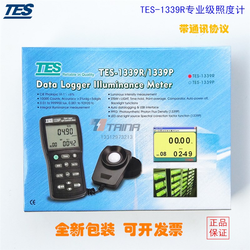 台湾泰仕TES-1339R 专业级照度计 100W勒克斯4位数双显 RS232