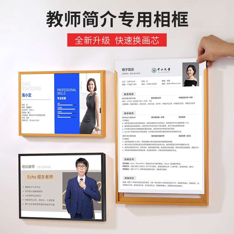 免拆式教师简历展示相框人物简介企业文化照片宣传海报框挂墙