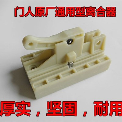 门人doorman遥控电动车库门电机配件卷帘门开门机轨道锁离合器