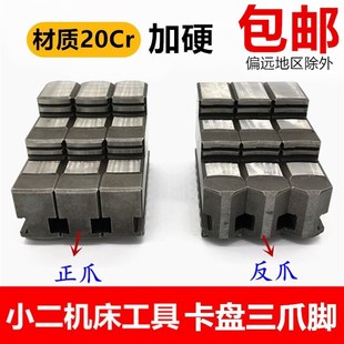 250 三爪车床卡盘三爪脚卡爪正爪反爪活动爪80 200 100 320 130