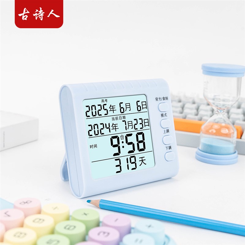 古诗人中学生高考考研天数倒计时电子显示器日历提醒牌倒计时器