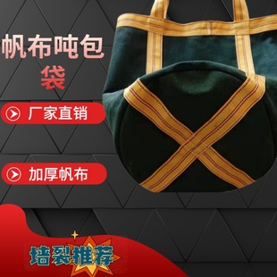 维修吊杀装 承重帆布加厚耐磨吨袋吨包工具木工水电吊装 修包