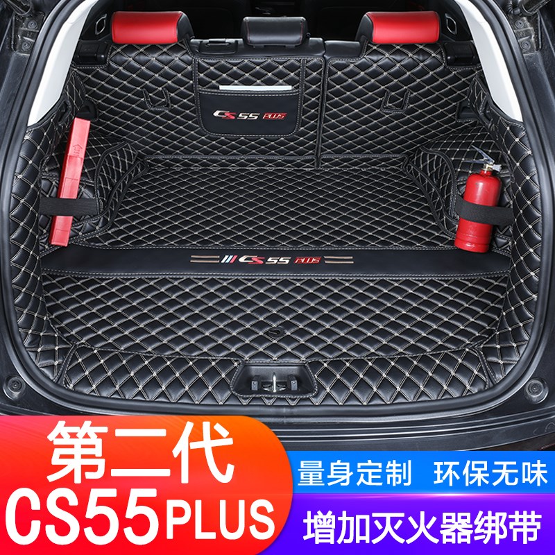 适用于24款第三代长安CS55PLUS后备箱垫全包围专用22款二代尾箱垫