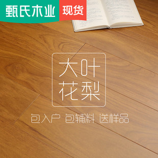 大叶花梨 甄木匠 三层实木复合木地板家用地暖E0厂家直销原木地板