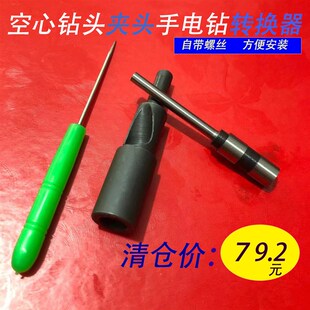 手电钻夹头钻头吊牌空心钻国产钻针空心钻头夹头转换器台钻机夹头