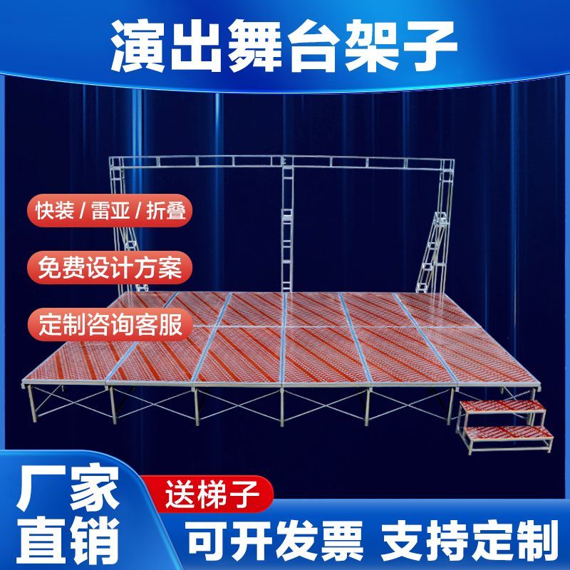 快装舞台架子婚庆t台幼儿园活动舞台演出小舞台折叠室内舞台板