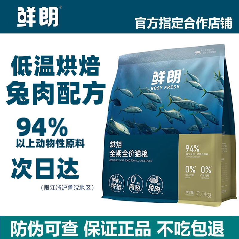 鲜朗兔肉烘焙猫粮100%正品