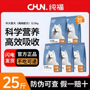 纯福中大型犬通用酶解鸡肉狗粮幼犬成犬专用犬粮旗舰店官方正品