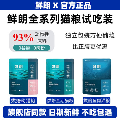 鲜朗全价猫粮小袋试吃