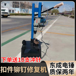 扣件修复机旧扣件维修拆卸机铆钉卸扣件螺丝小盖冲钉机修扣件机器