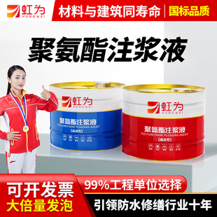 油性水性聚氨酯注浆液发泡剂防水补漏高压灌浆材料裂缝堵漏剂止水