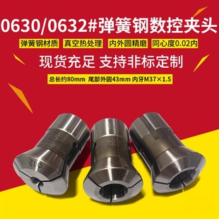 现货高精密弹簧数控夹头0630 35仪表车床嗦咀筒夹非标定做 640
