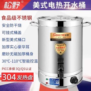 松野不锈钢家用电热开水桶大容量食品级煮面汤粉桶月子烧水泡脚桶