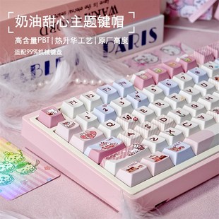 键帽pbt热升华机械键盘帽奶油甜心主题键帽 骆砾键帽原厂高度个性