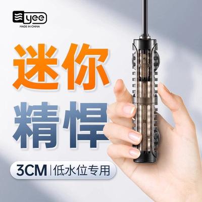 迷你加热棒小型自动恒温超短低水位鱼缸乌龟缸加温器棒迷你加热