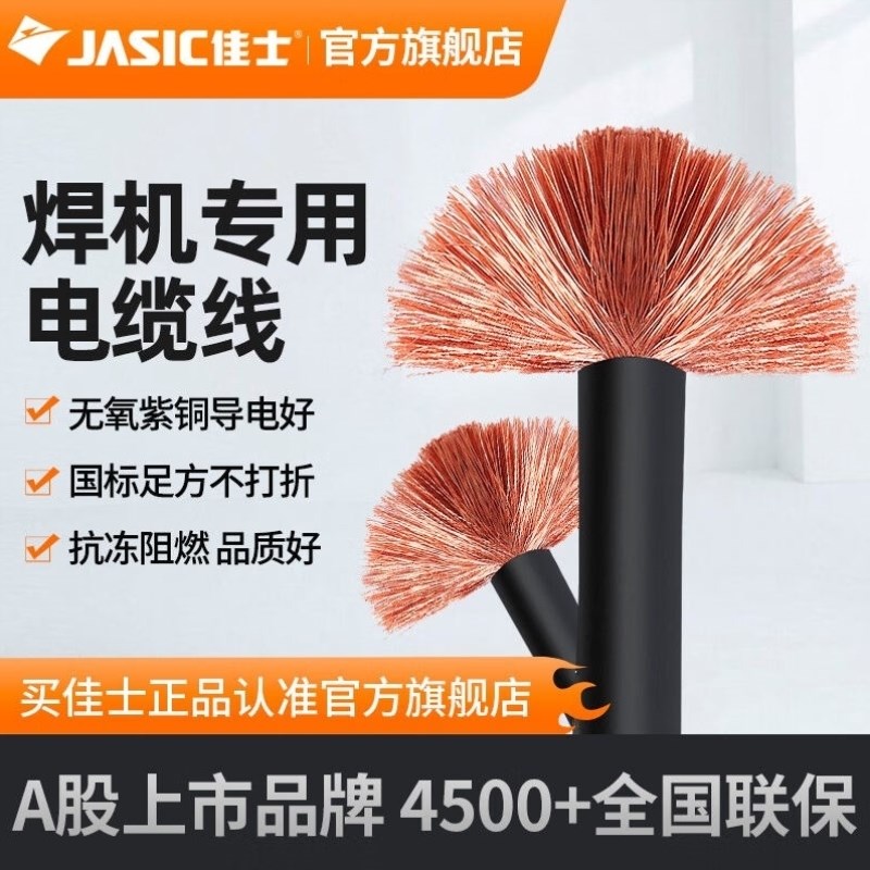 佳士JASIC电焊机线缆16方25方35方50方接地线焊把线纯铜国标