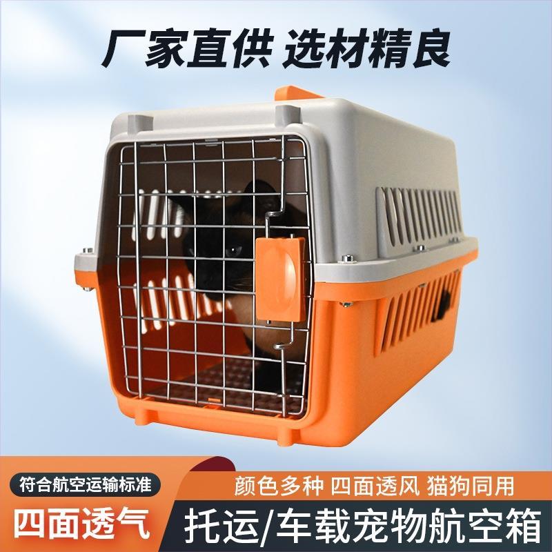 日系宠物航空箱狗狗托运箱猫咪外出便携车载狗笼子小型中型大型犬