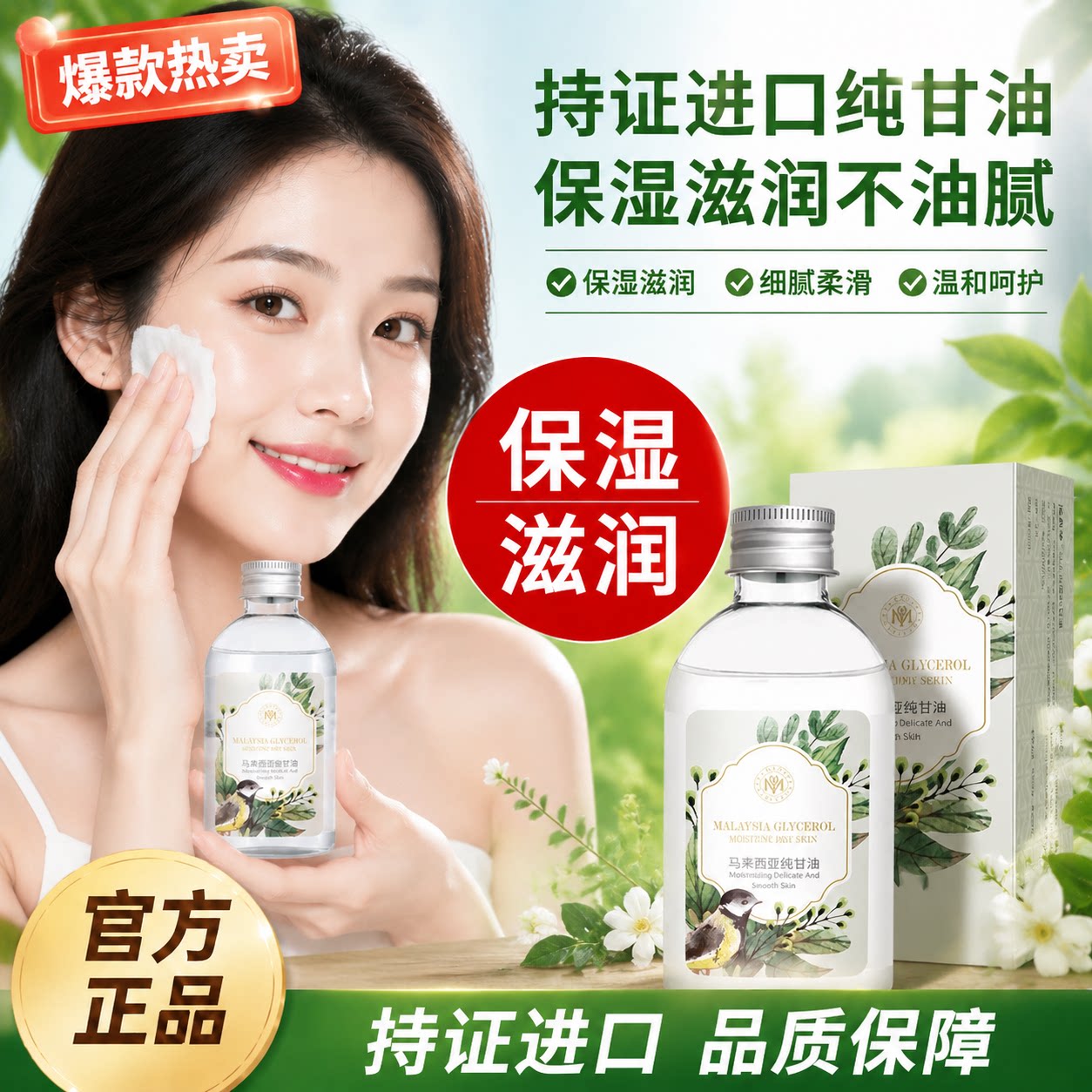 【保湿好物】天然甘油全身水润肤