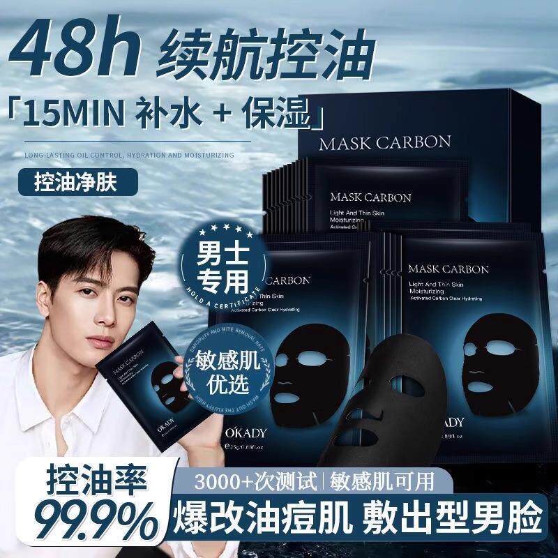正品面膜男士专用控油印补水增白皱纹衰老抗收缩毛孔黑头