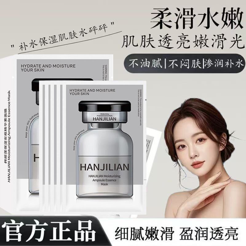 正品院线同款!高端水光肌面膜精华素白安瓶补水保湿提亮