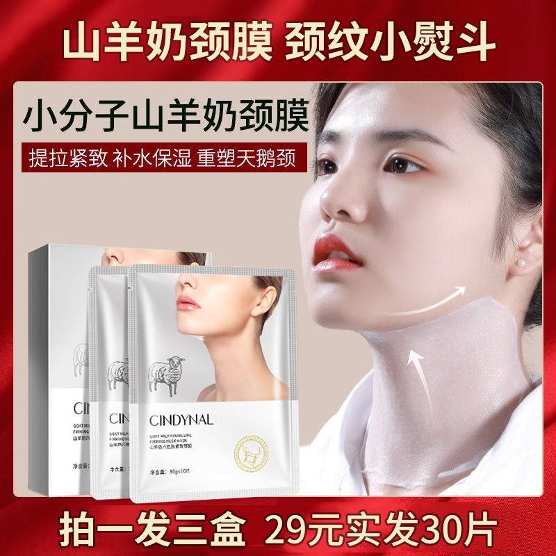 正品山羊奶颈膜提拉淡化颈纹贴脖子面膜美容院套盒颈部护理劲膜霜