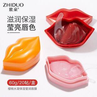 官方旗舰店正品致朵水果嫩滑唇膜贴水蜜桃樱桃滋润淡化唇纹唇色去