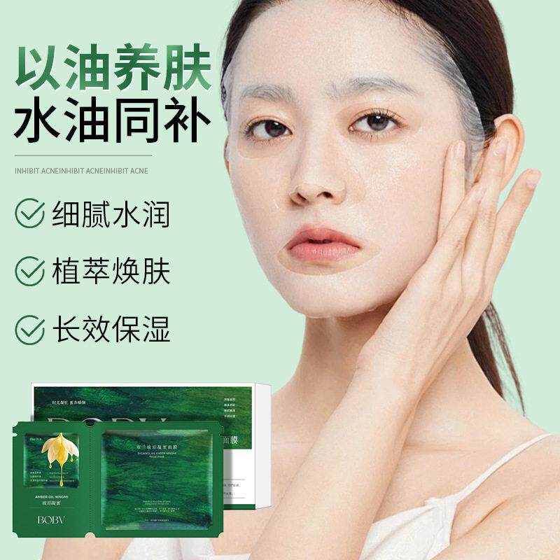 正品双兰琥珀凝蜜贴片式面膜保湿保湿秋冬油蜜沁润呵护水润嫩肤便