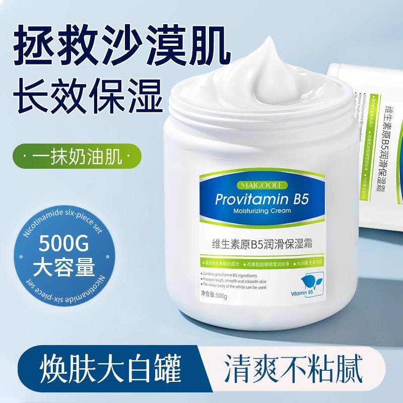 正品维生素B5大白罐烟酰胺身体乳美肤补水保湿面霜滋润秋冬留香白