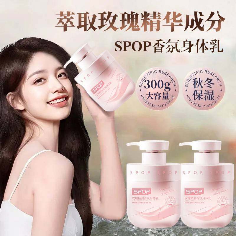 正品玫瑰精油香氛身体乳保湿滋润清新留香全身润肤乳秋冬正品