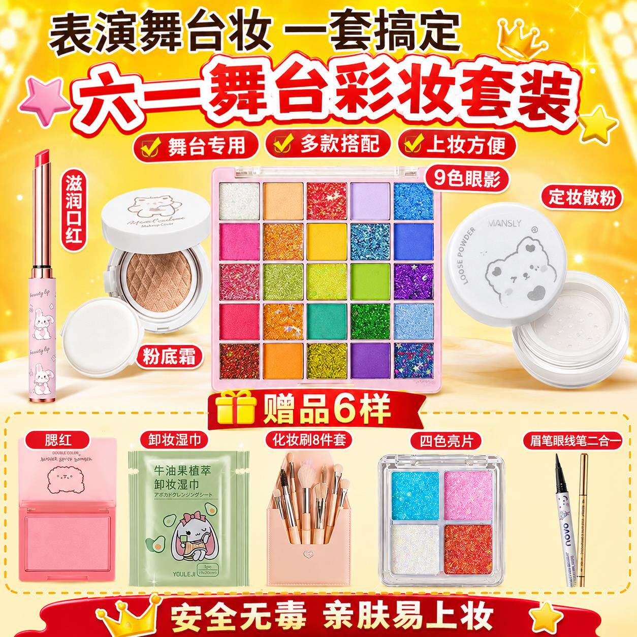 正品六一节表演舞台化妆眼影调色板闪光无胶亮片化妆彩妆专业化妆