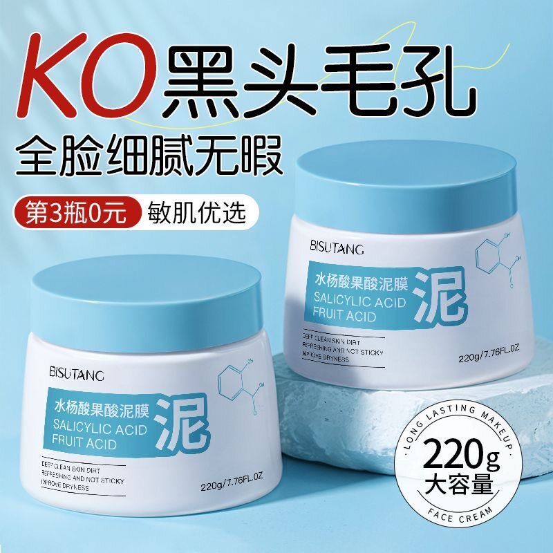 正品青少年专用去黑头清洁泥膜学生党收缩毛孔闭口粉刺涂抹式