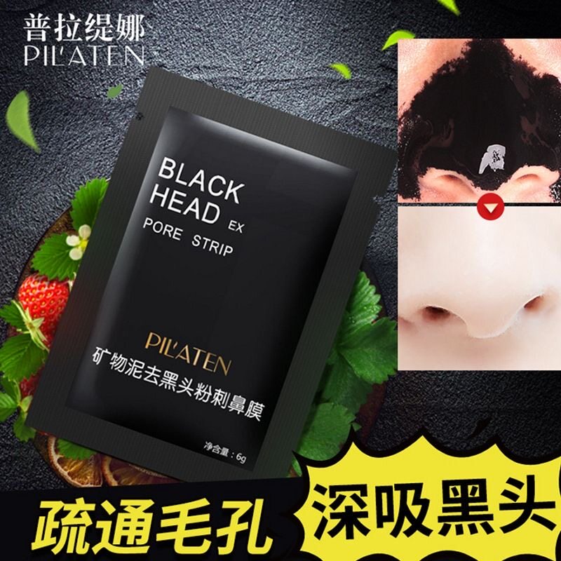 30片普拉缇娜矿物泥鼻膜男女撕拉面膜控油保湿粉刺清正品官方旗舰