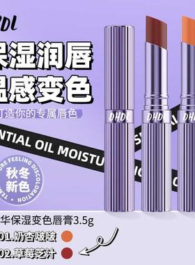 正品DHDL保湿变色润唇膏滋润补水不沾杯防干裂素颜元气口红有色润