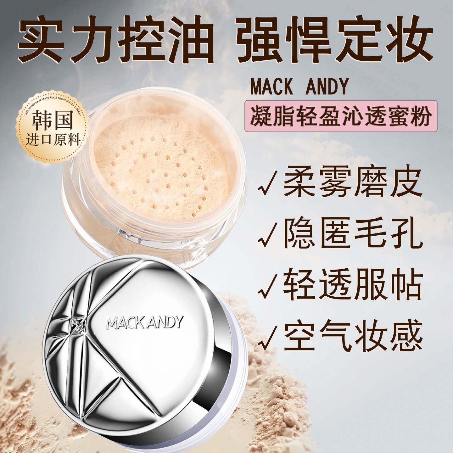 官方旗舰店正品玛可安迪控油定妆粉散粉持久不脱妆正品珠光紫色粉
