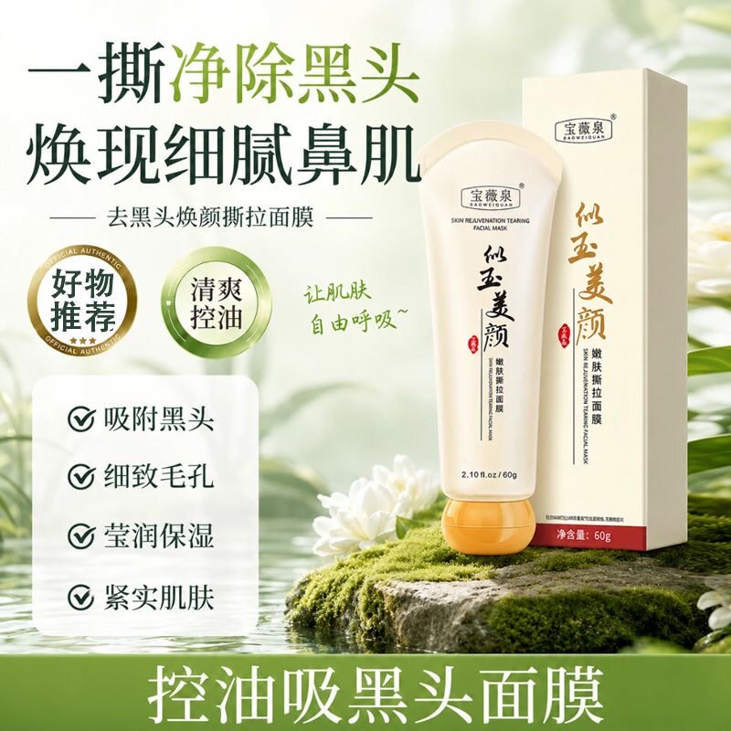 正品】玉容撕拉式拉丝面膜去鼻子黑头粉刺玉荣拉斯深层斯拉清