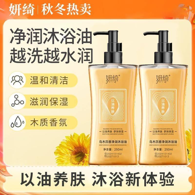 正品正品乌木沉香香氛沐浴油温和清洁秋冬保湿身体洗澡润肤沐浴露