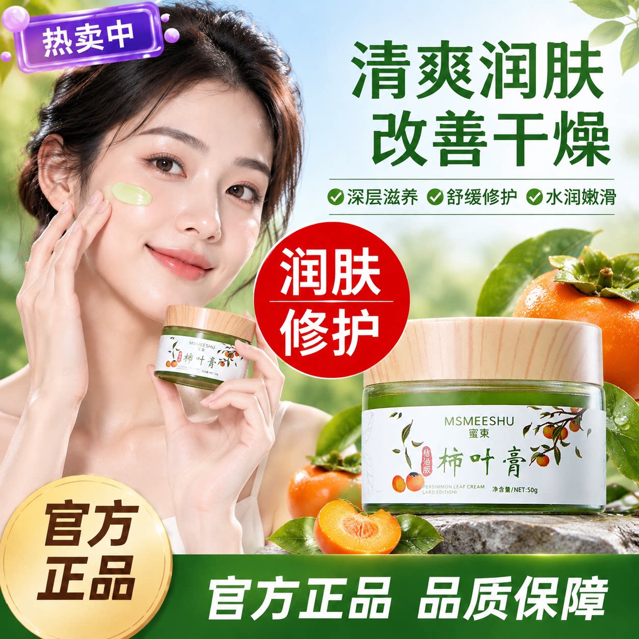 【古法护肤】蜜束柿叶膏滋润保湿
