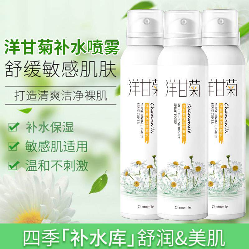 【舒缓维稳】洋甘菊补水保湿喷雾
