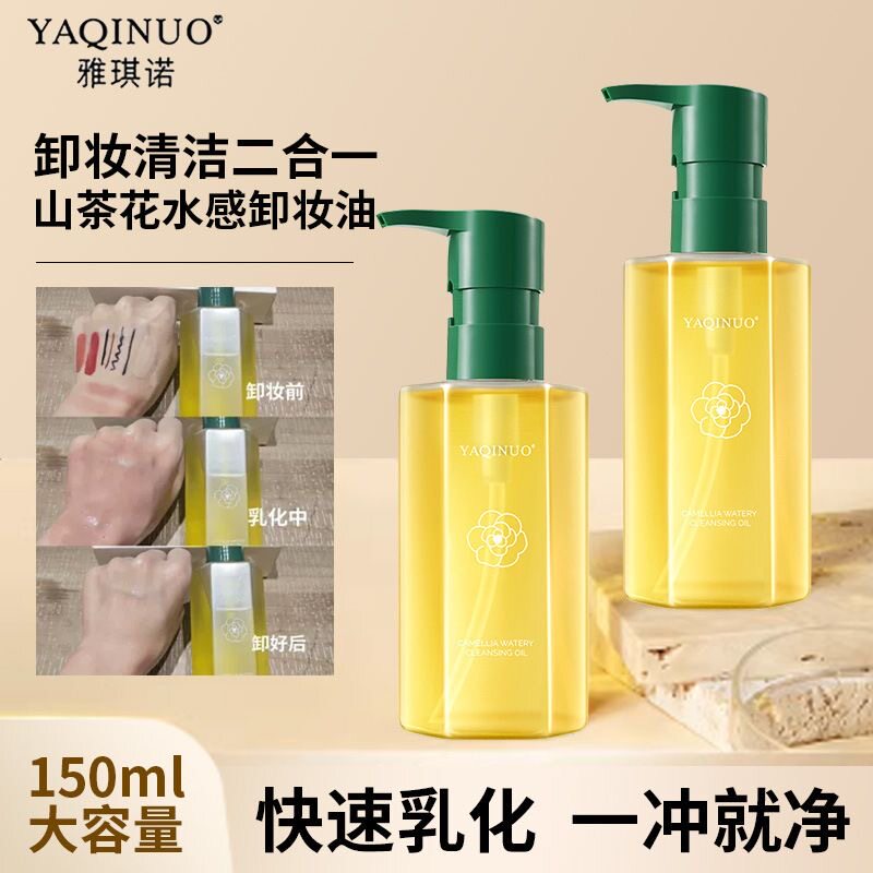 正品茶花清洁油女性水深层植物温和清洁敏感皮肤乳化快速Yakino卸