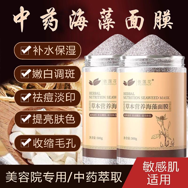 正品珍珠粉海藻面膜小颗粒保湿改善皮肤暗沉发黄美容院专用官方