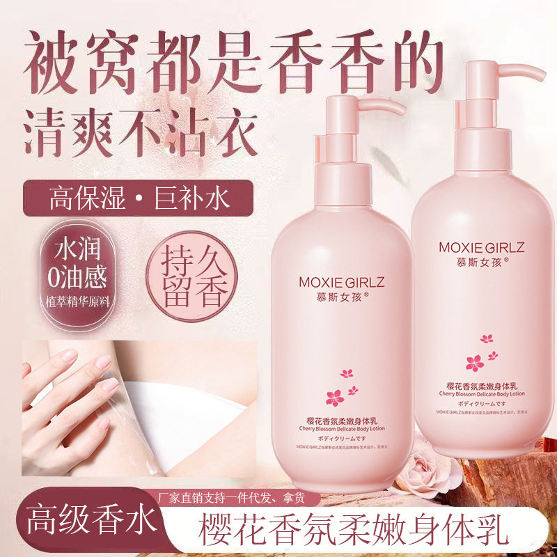 正品赵露思同款香水身体乳持久留香滋润干皮秋冬保湿补水72小时女