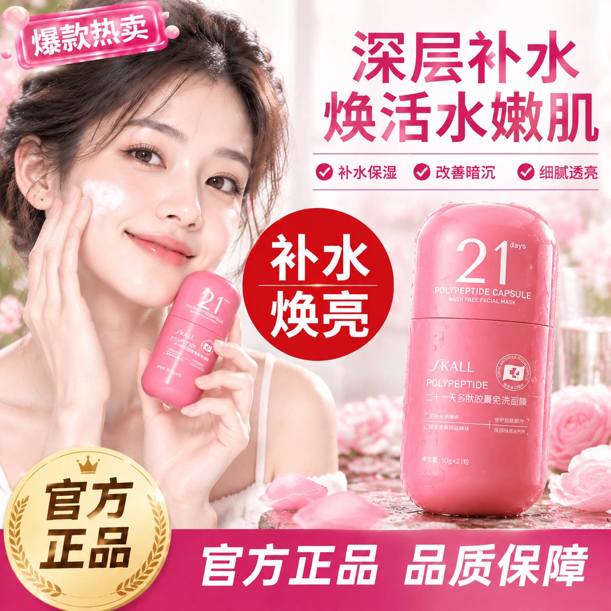 【21天护肤】鱼子酱多肽免洗冻膜