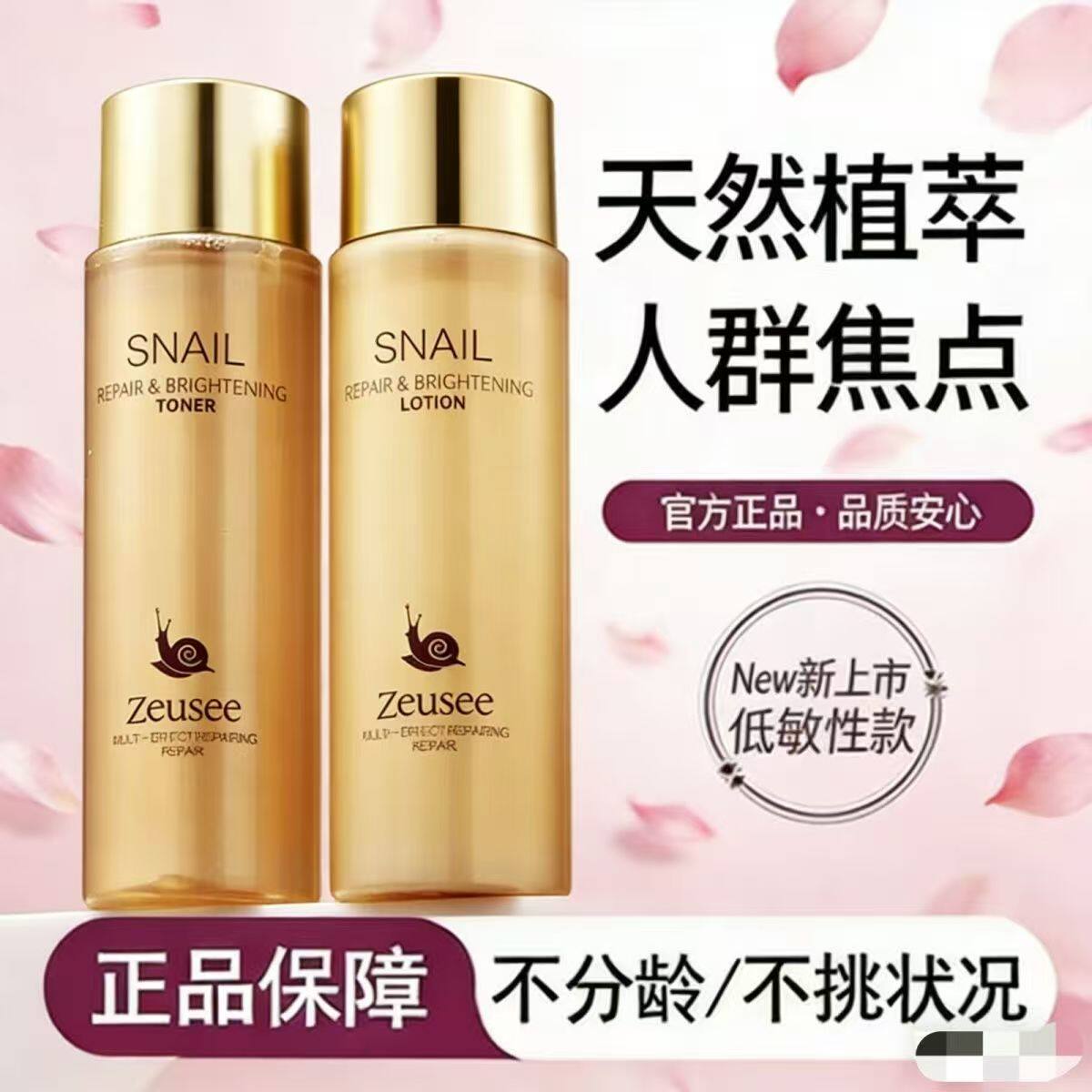 正品蜗牛红参爽肤水乳液水乳套装盒装补水保湿滋润