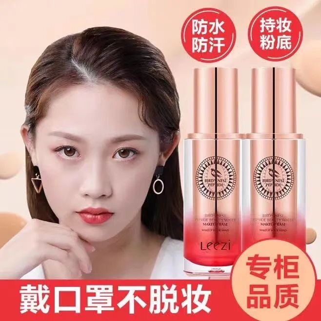 正品网红推荐粉底液持久不脱妆干皮油皮保湿控油bb霜遮瑕裸妆女