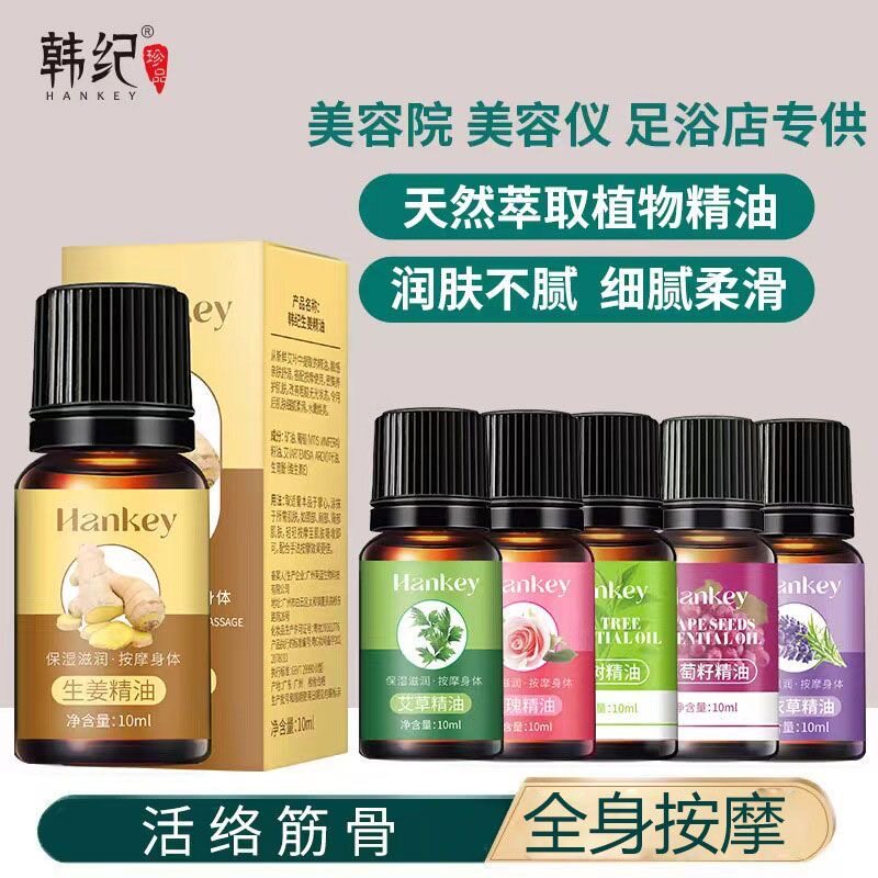 正品按摩精油生姜艾草玫瑰薰衣草经络舒缓肌肉放松深层舒缓疲劳