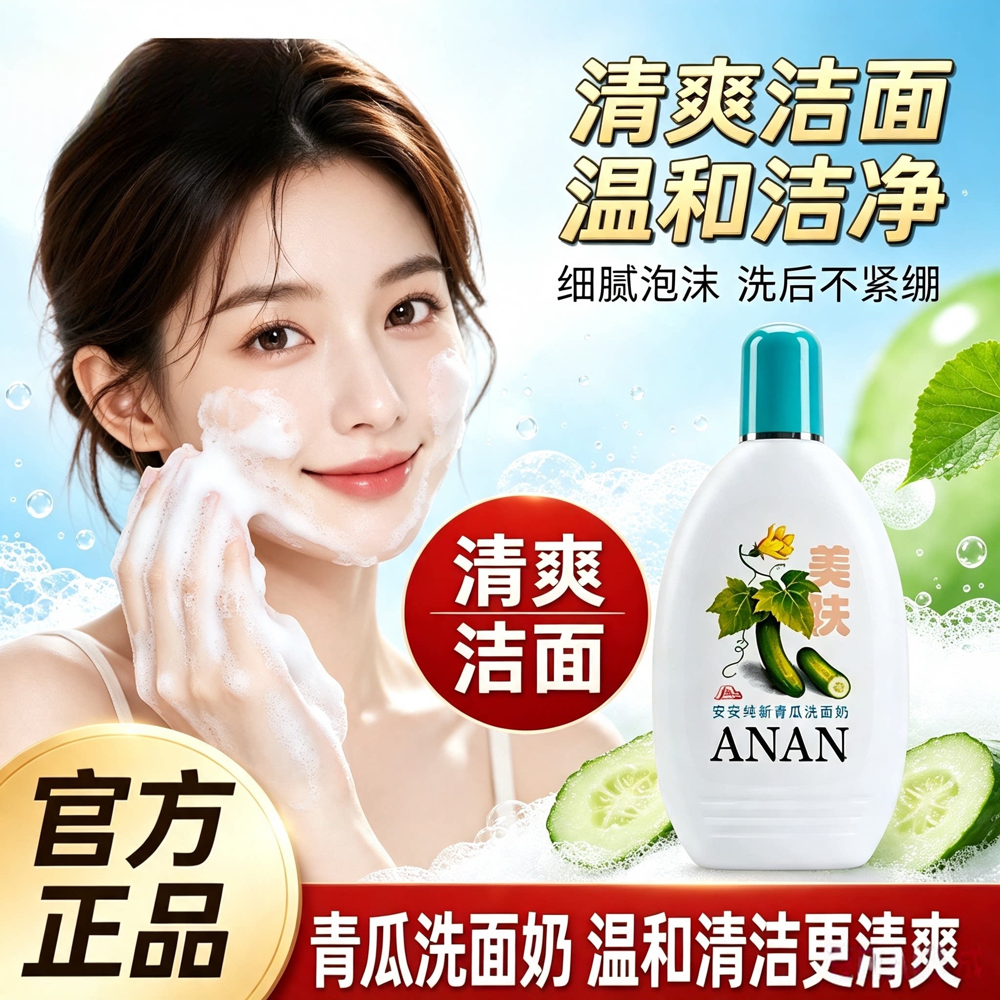 正品安安黄瓜磨砂洗面奶加青瓜洗面奶洁面乳补水保湿清洁不紧绷